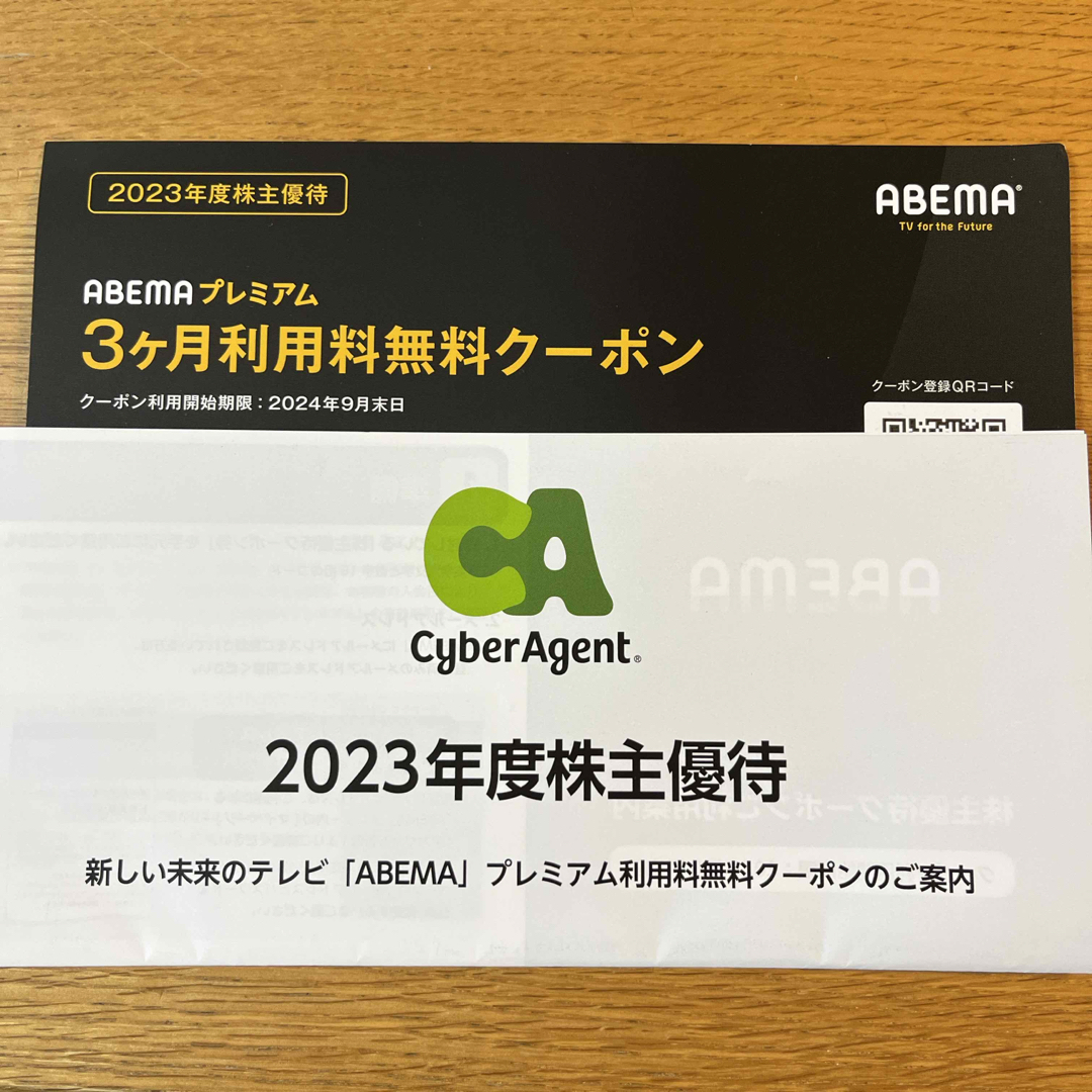 アメバ　サイバーエージェント株主優待　AMEBA チケットの優待券/割引券(その他)の商品写真