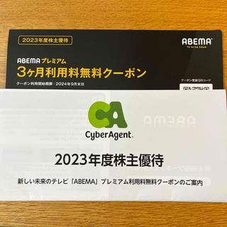 アメバ　サイバーエージェント株主優待　AMEBA(その他)