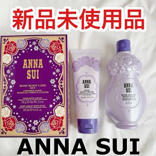 ANNA SUI - 【新品未使用品】ANNA SUI アナスイローズボディケアセット〈限定品〉