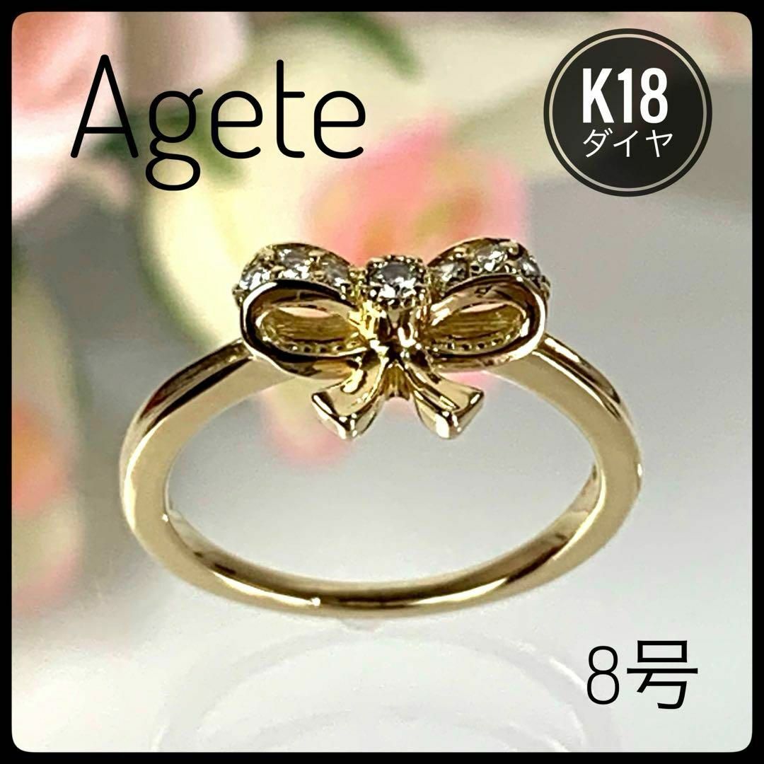 agete(アガット)のアガット K18 YG ダイヤ0.08ct リボン リング 8号 2.45g レディースのアクセサリー(リング(指輪))の商品写真