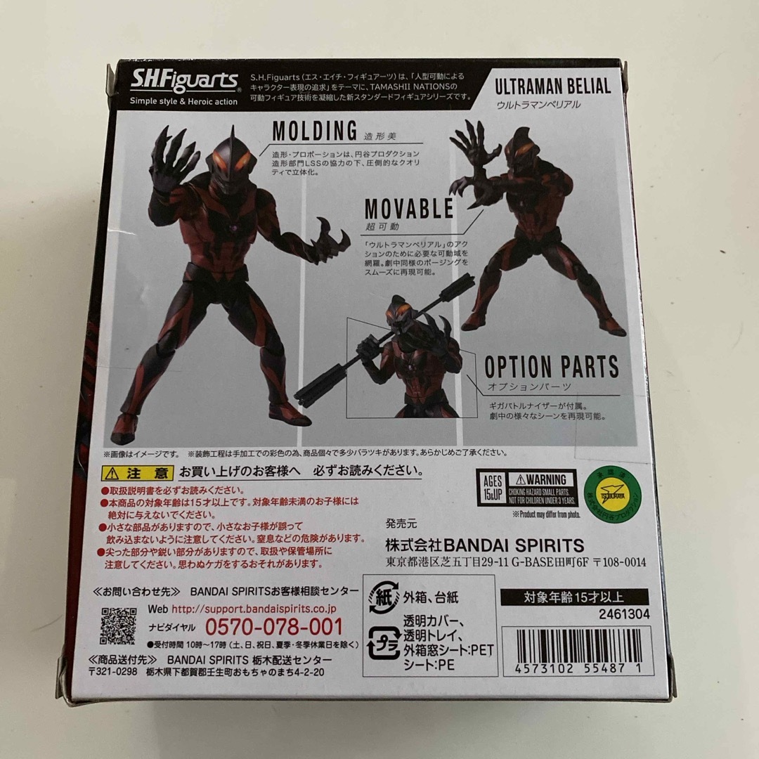 S.H.Figuarts ウルトラマンベリアル 大怪獣バトルウルトラ銀河伝説 T エンタメ/ホビーのフィギュア(特撮)の商品写真