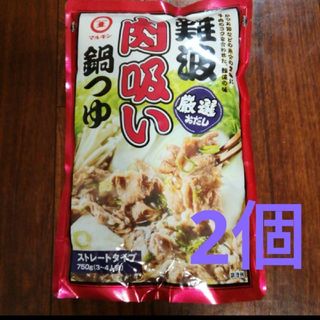 マルキンショクヒン(マルキン食品)の難波肉吸い（マルキン）鍋つゆ　2袋(調味料)