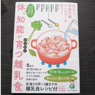 【おりちゃんさま専用】たんぱくリッチで体、知能がグングン育つ離乳食(結婚/出産/子育て)