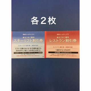 プリンス(Prince)の各2枚🎿かぐらスキー場,苗場スキー場,軽井沢プリンスホテルスキー場等リフト割引券(スキー場)