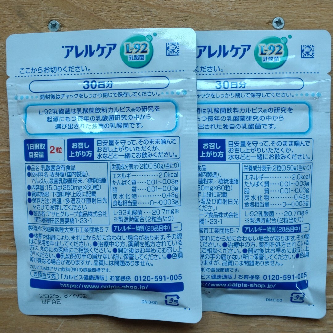 アサヒ(アサヒ)のアレルケア30日分✕2袋 食品/飲料/酒の健康食品(その他)の商品写真