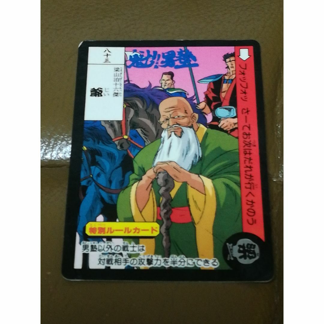 □カードダス□ 魁!!男塾 八十三 爺 ☆レア 昭和 当時物☆の □カードダス□ 魁!!男塾 八十三 爺 ☆レア 昭和 当時物☆の