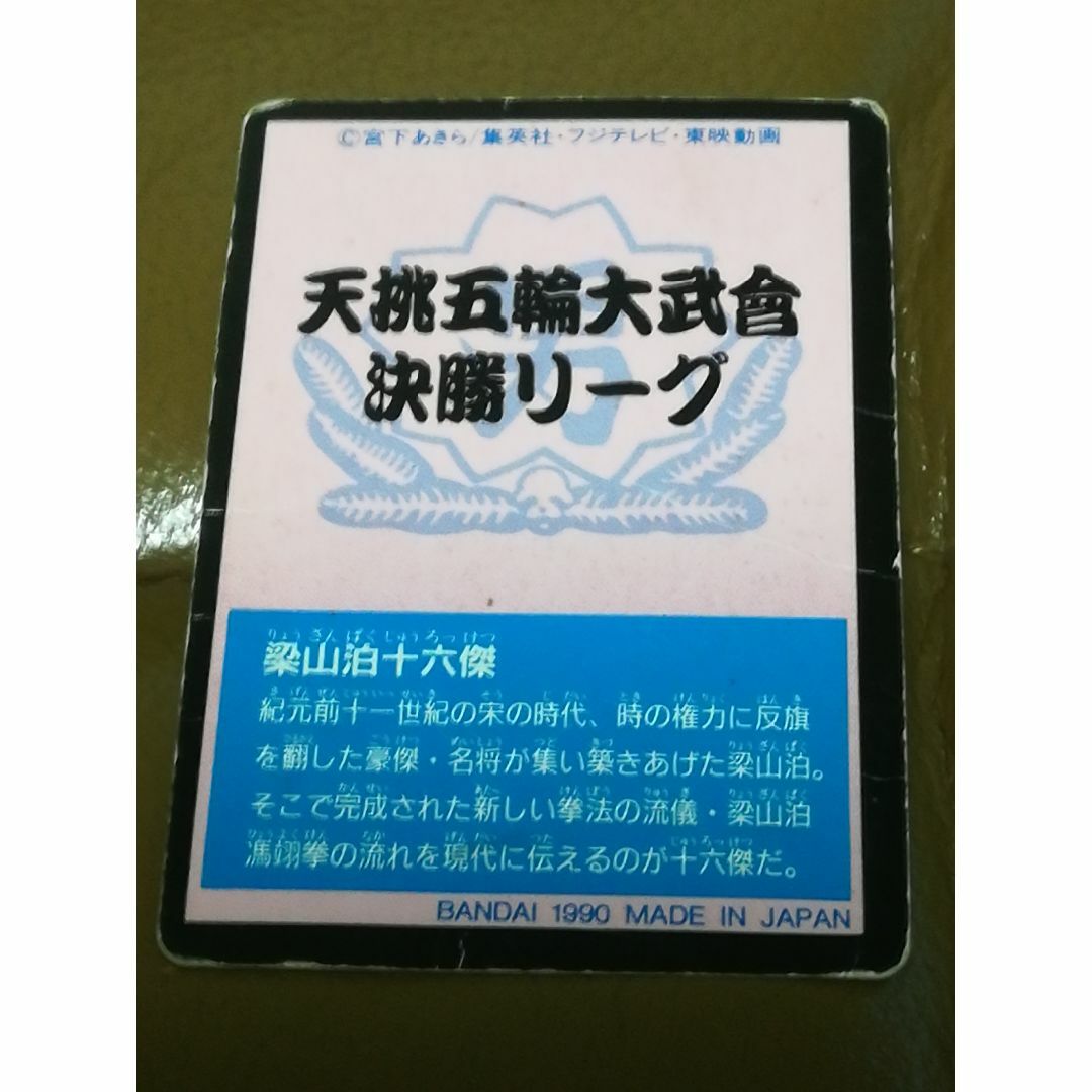 □カードダス□ 魁!!男塾 八十三 爺 ☆レア 昭和 当時物☆の □カードダス□ 魁!!男塾 八十三 爺 ☆レア 昭和 当時物☆の