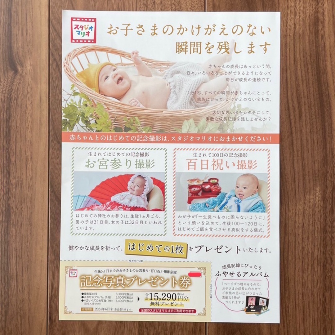 Kitamura(キタムラ)のスタジオマリオ　記念写真プレゼント券 キッズ/ベビー/マタニティのメモリアル/セレモニー用品(その他)の商品写真
