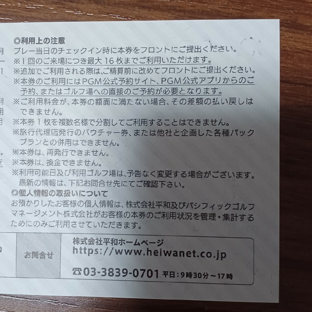 チケット平和　最新の株主優待件16,000円分