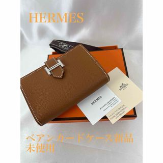 エルメス(Hermes)のHERMESエルメスベアンカードケース、名刺入れ新品未使用(名刺入れ/定期入れ)