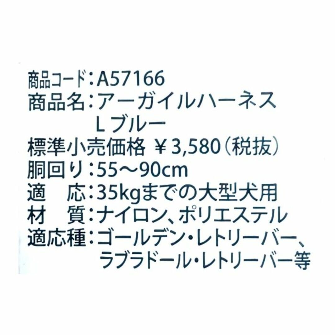 Petio(ペティオ)のぺティオ 大型犬用胴輪 アドメイトアーガイルハーネス L 35kgまで【ブルー】 その他のペット用品(犬)の商品写真