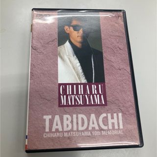 松山千春　「旅立ち」 DVD(ミュージック)