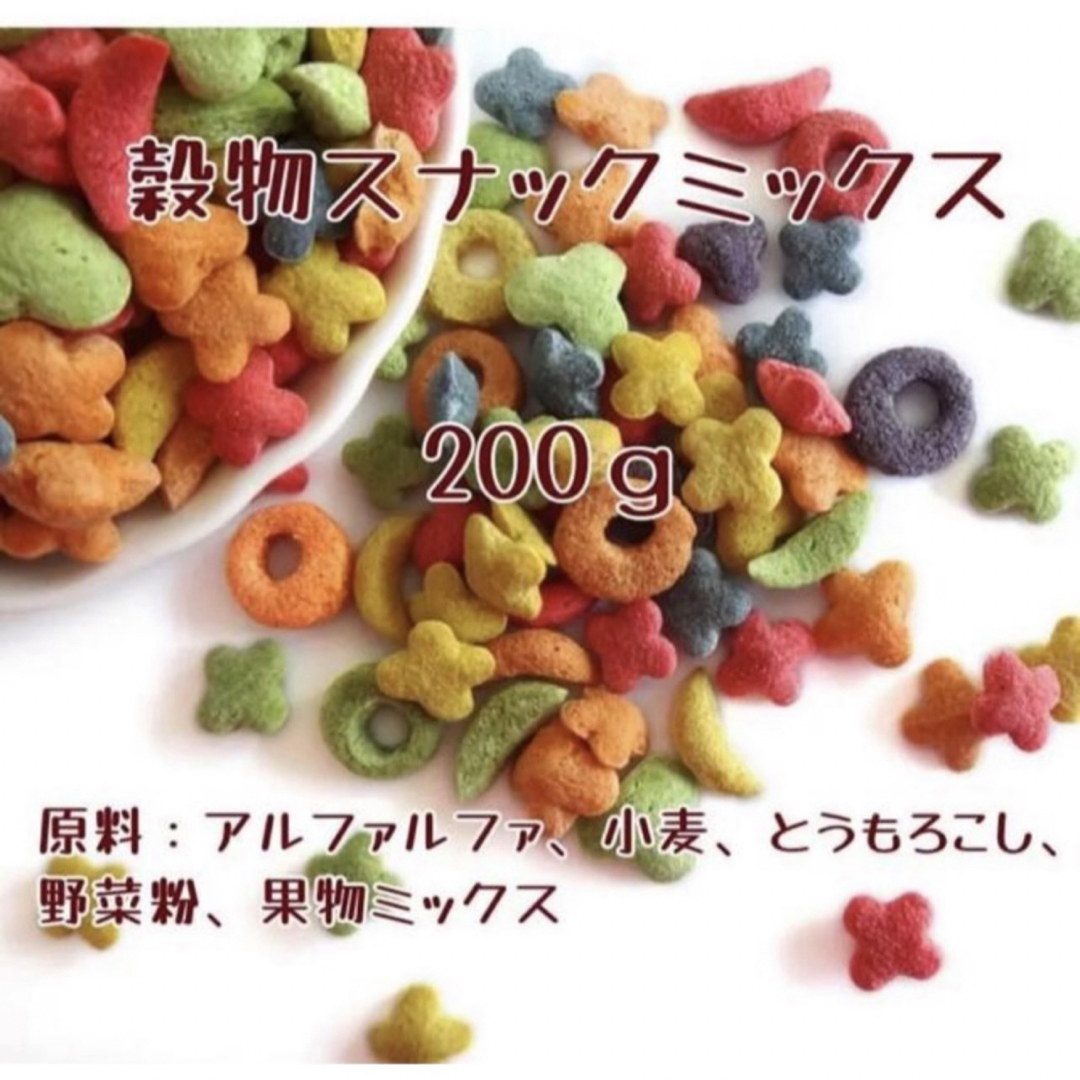 小動物穀物スナックミックス 野菜 アルファルファ チンチラ デグー ウサギ その他のペット用品(小動物)の商品写真