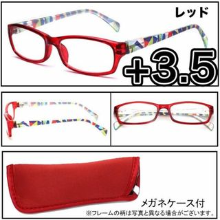 老眼鏡 +3.5 シニアグラス メンズ レディース カラフルフレーム レッド(サングラス/メガネ)