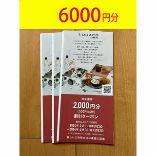 チケットアスクル 株主優待 LOHACO割引クーポン 8000円分