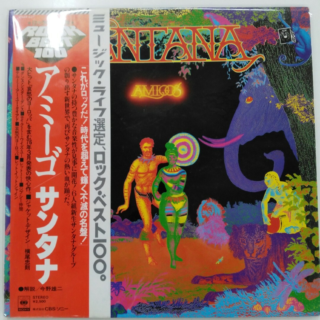 ☆アミーゴ/サンタナ☆レコードLP盤 エンタメ/ホビーのCD(ポップス/ロック(洋楽))の商品写真