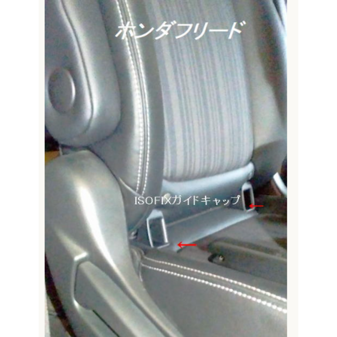 【送料込/新品】ISOFIX ガイドキャップ チャイルドシート補助パーツ キッズ/ベビー/マタニティの外出/移動用品(自動車用チャイルドシート本体)の商品写真