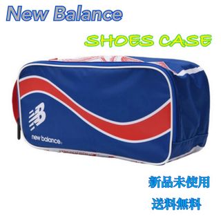 ニューバランス(New Balance)のnew balance  ニューバランス シューズケース マルチバッグ 新品(その他)