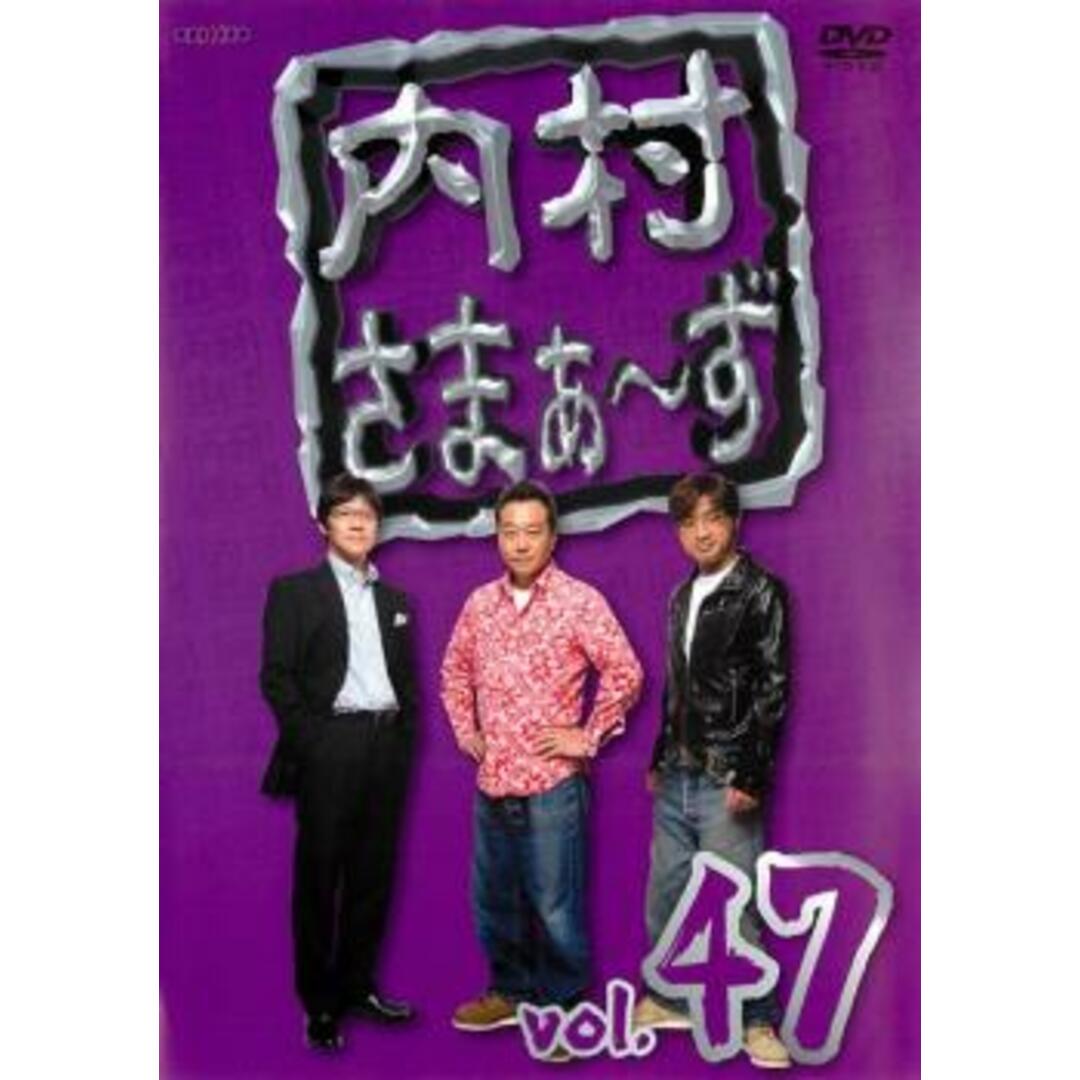 [74688]内村さまぁ〜ず 47【お笑い 中古 DVD】ケース無:: レンタル落ち エンタメ/ホビーのDVD/ブルーレイ(お笑い/バラエティ)の商品写真