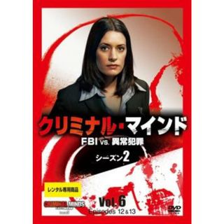 [80814]クリミナル・マインド FBI vs. 異常犯罪 シーズン2 Vol.6【洋画 中古 DVD】ケース無:: レンタル落ち(TVドラマ)