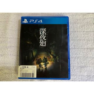 深夜廻 初回限定版(家庭用ゲームソフト)