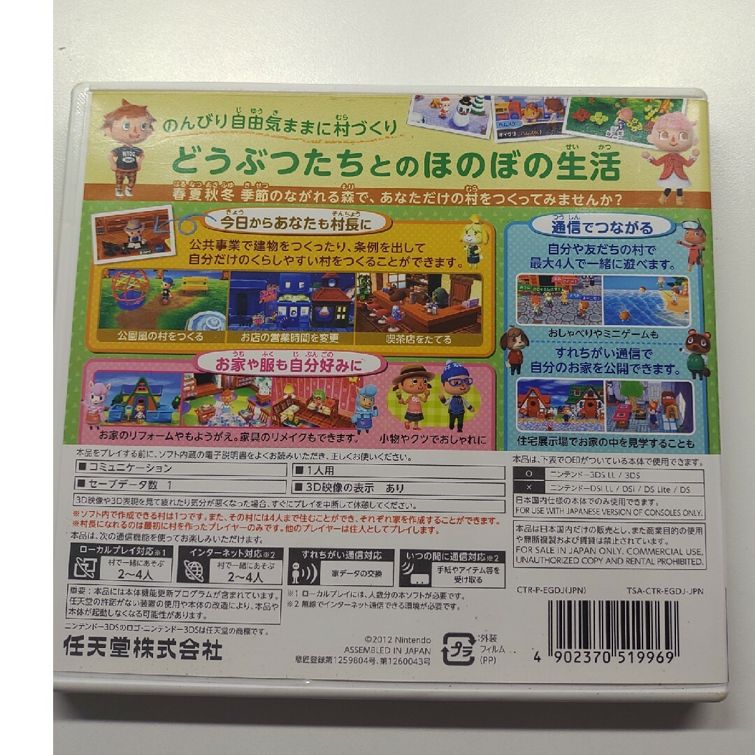 とびだせ どうぶつの森　3DS エンタメ/ホビーのゲームソフト/ゲーム機本体(携帯用ゲームソフト)の商品写真