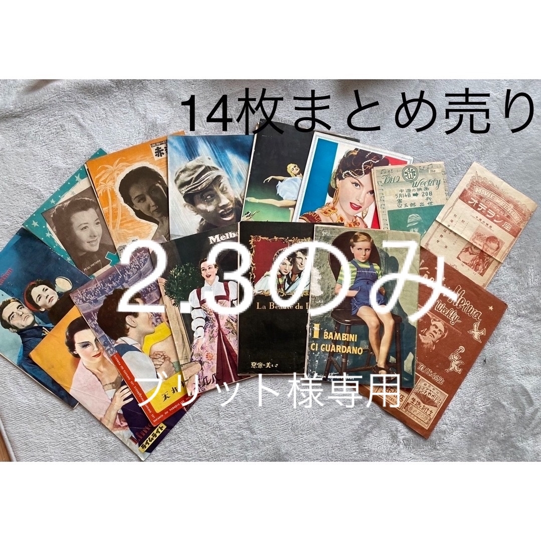 昭和　映画　パンフレット　14枚　まとめ売り エンタメ/ホビーのコレクション(印刷物)の商品写真