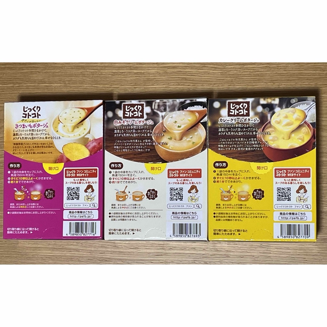 ポッカサッポロ(ポッカサッポロ)の3種類 12袋 【じっくりコトコト】 ポタージュ カップスープ 食品/飲料/酒の加工食品(インスタント食品)の商品写真