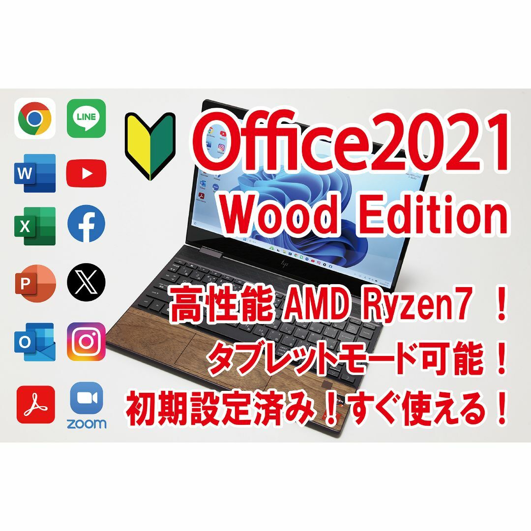 【Office2021／すぐ使える】ENVY x360（WoodEdition）ENVY24013101