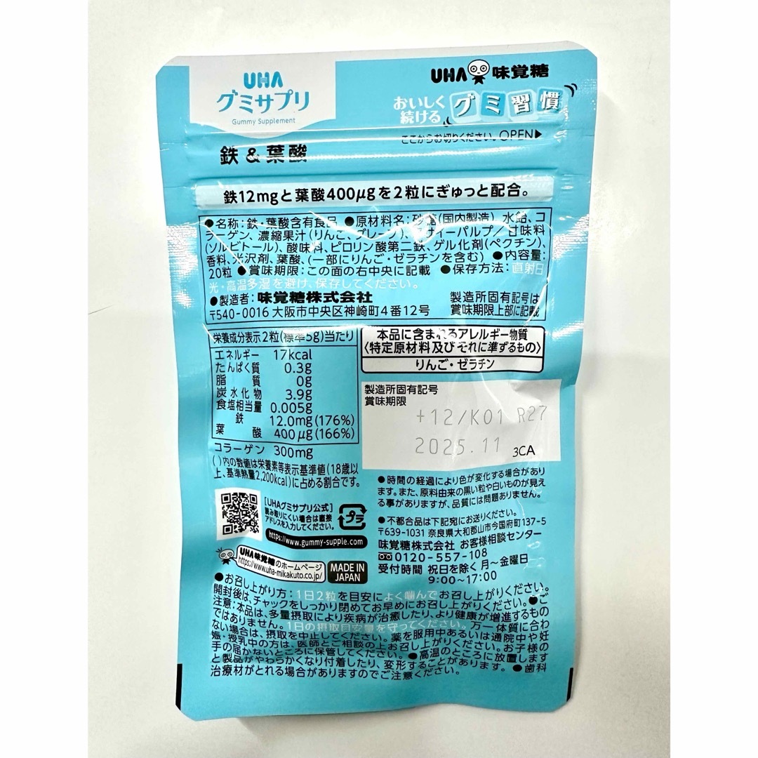 UHA味覚糖(ユーハミカクトウ)のUHA味覚糖 グミサプリ ビタミンC 鉄＆葉酸 10個セット サプリメント 食品/飲料/酒の健康食品(ビタミン)の商品写真