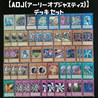 ユウギオウ(遊戯王)の【遊戯王】AOJ(アーリオブジャスティス)デッキセット(Box/デッキ/パック)