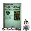 【中古】 コンサルティング・ファーム 時代を切り拓く最先端戦略集団 ２００２/ダ