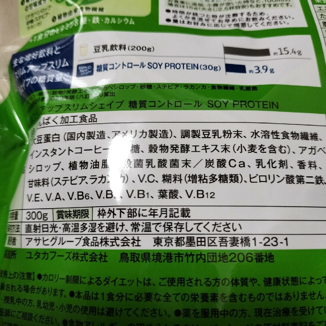 アサヒ(アサヒ)のスリムアップスリムシェイプ 糖質コントロール SOY PROTEIN(300g) コスメ/美容のダイエット(ダイエット食品)の商品写真