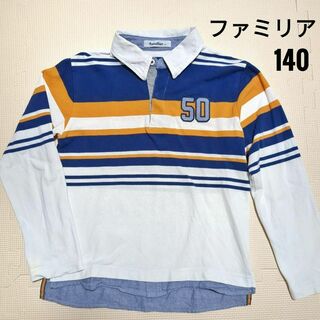 ファミリア(familiar)のファミリア 重ね着風 ラガーシャツ 140 長袖 ポロシャツ襟付き(Tシャツ/カットソー)