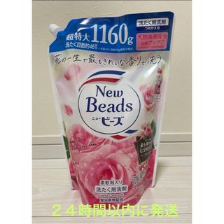 カオウ(花王)のニュービーズ　超特大　１１６０g  洗濯用洗剤　詰め替え用(洗剤/柔軟剤)