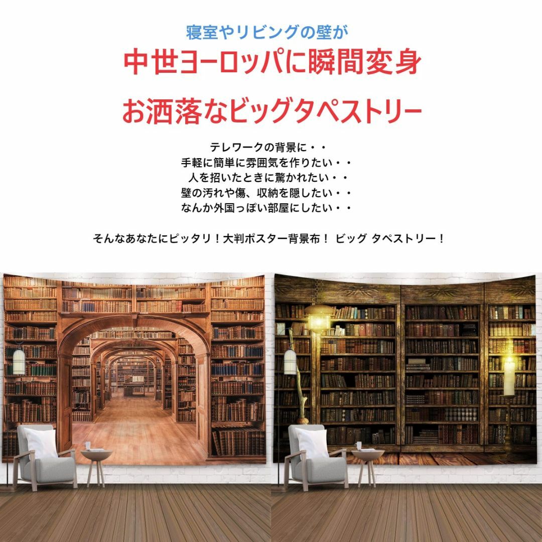 GT519 本棚 リアルプリント ビッグタペストリー 異世界 中世 図書館 インテリア/住まい/日用品のカーテン/ブラインド(その他)の商品写真