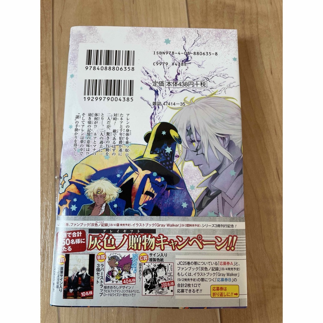 集英社(シュウエイシャ)のＤ．Ｇｒａｙ－ｍａｎ　25巻 エンタメ/ホビーの漫画(その他)の商品写真