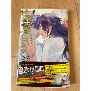 シュウエイシャ(集英社)のＤ．Ｇｒａｙ－ｍａｎ　25巻(その他)