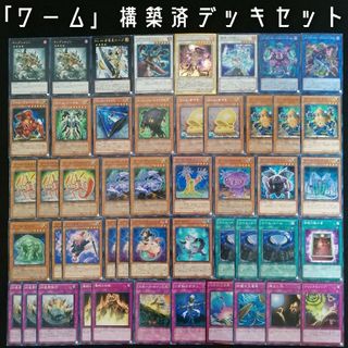 ユウギオウ(遊戯王)の【遊戯王】ワームデッキセット(Box/デッキ/パック)