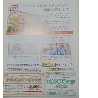 スタジオマリオ 撮影割引券&記念写真プレゼント券(その他)