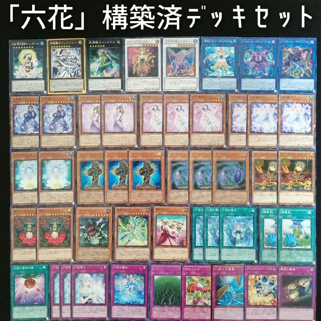 遊戯王(ユウギオウ)の【遊戯王】「六花」デッキセット エンタメ/ホビーのトレーディングカード(Box/デッキ/パック)の商品写真