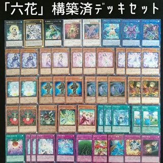 ユウギオウ(遊戯王)の【遊戯王】「六花」デッキセット(Box/デッキ/パック)