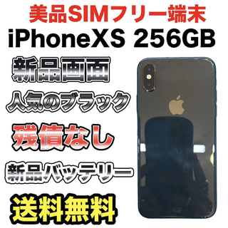 アップル(Apple)のiPhoneXS 256GB SIMフリー　スペースグレー(スマートフォン本体)