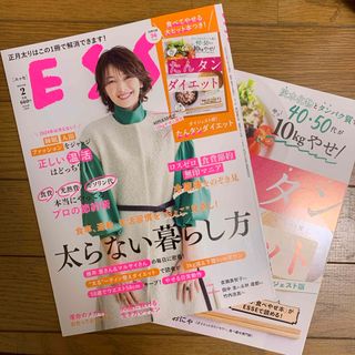 ESSE (エッセ) 2024年 02月号 [雑誌](生活/健康)