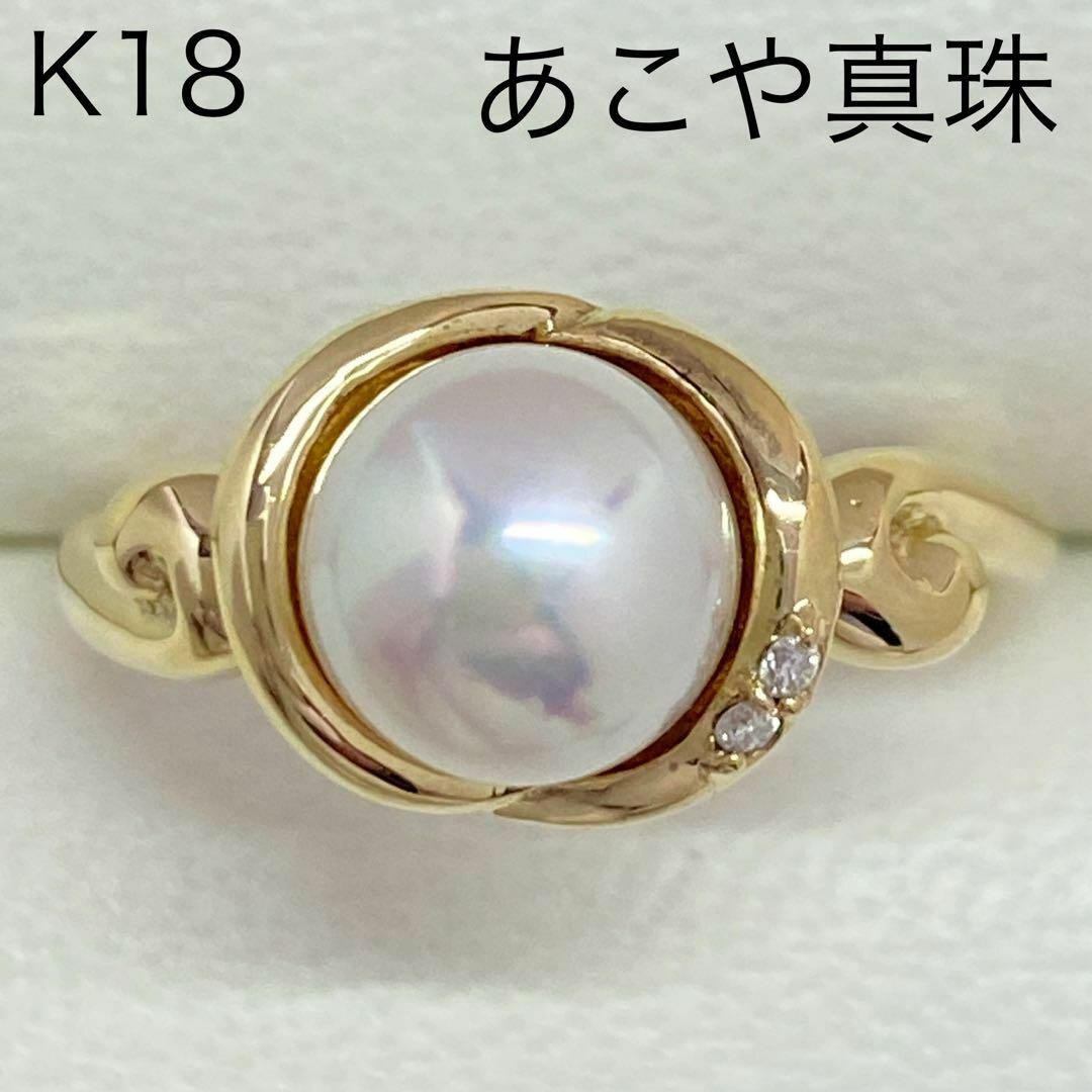 K18　あこや真珠リング　7.6mm　サイズ12号　アコヤパール　本真珠 レディースのアクセサリー(リング(指輪))の商品写真
