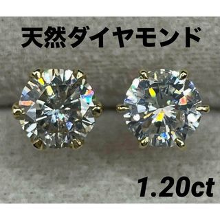 JA252★高級 ダイヤモンド1.2ct K18 ピアス(ピアス)