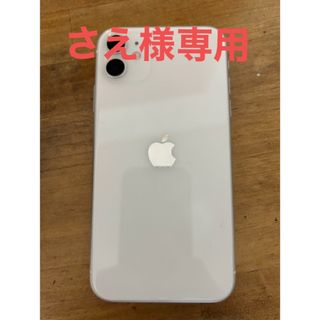 アップル(Apple)のiPhone11(スマートフォン本体)