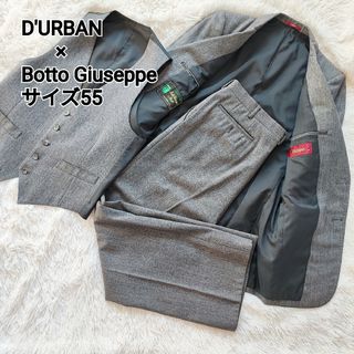 ダーバン(D’URBAN)のD'URBAN スーツ 3ピース サイズ55 Botto Giuseppe(セットアップ)