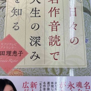 日々の名作音読で人生の深みを知る(人文/社会)