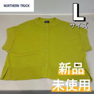 ノーザントラック(NORTHERN TRUCK)の【新品】ノーザントラック クルーネック ニットベスト カーディガン イエローL(ベスト/ジレ)